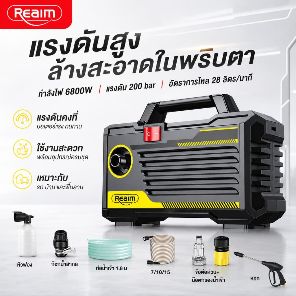 REAIM เครื่องฉีดน้ำแรงดันสูง 200 บาร์ รดน้ำ ล้างรถ เครื่องฉีดน้ำ6800 วัตต์ พร้อมอุปกรณ์ครบชุด รูปที่ 9