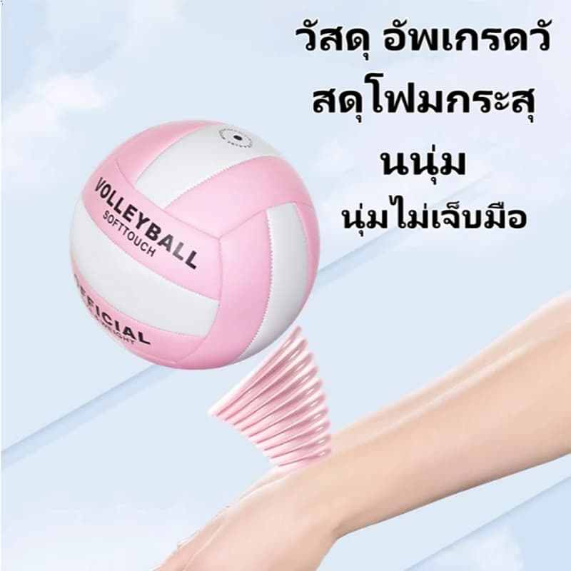 Volleyball เบอร์5 วอลเลย์บอล ลูกวอลเลย์บอล มีความยืดหยุ่นดี นุ่มสัมผัสดี เหมาะสำหรับฝึกซ้อมนันทนาการทั้งในร่มและกลางแจ้ รูปที่ 2