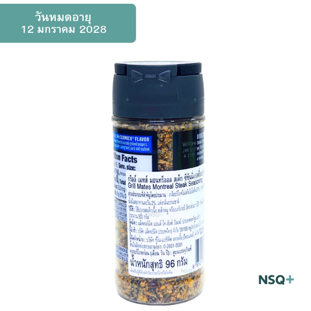 แม็คคอร์มิค กริลล์เมทส์ เครื่องปรุงรสสเต๊ก 96 ก. MCCORMICK Grill Mates Montreal Steak Seasoning 96g. รูปที่ 2
