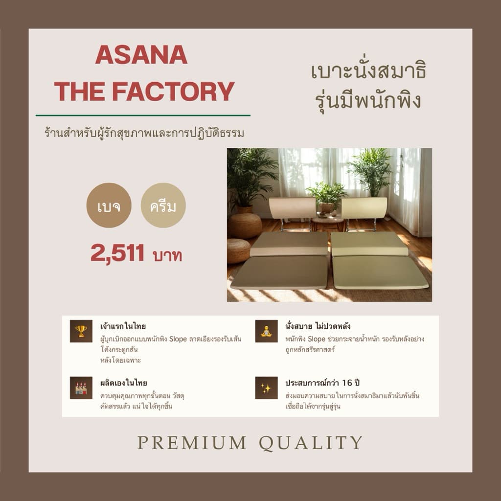 อาสนะพิง เบาะนั่งสมาธิ อาสนะพนักพิง asana factory อาสนะสองระดับ meditation chair รูปที่ 2