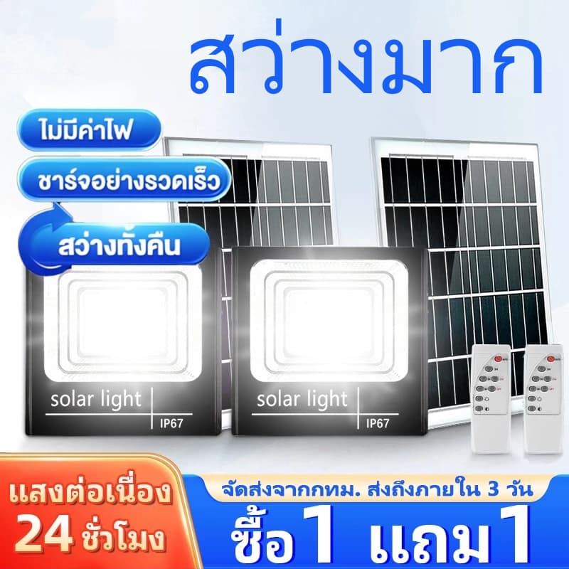 ไฟโซล่าเซลล์ ซื้อ 1 แถม 1 35000W ไฟถนน โซล่าเซลล์ 1000w solar cell กันน้ำ กันฟ้าผ่า แสงสีขาว พร้อมรีโมท สายไฟ 15ม รูปที่ 1