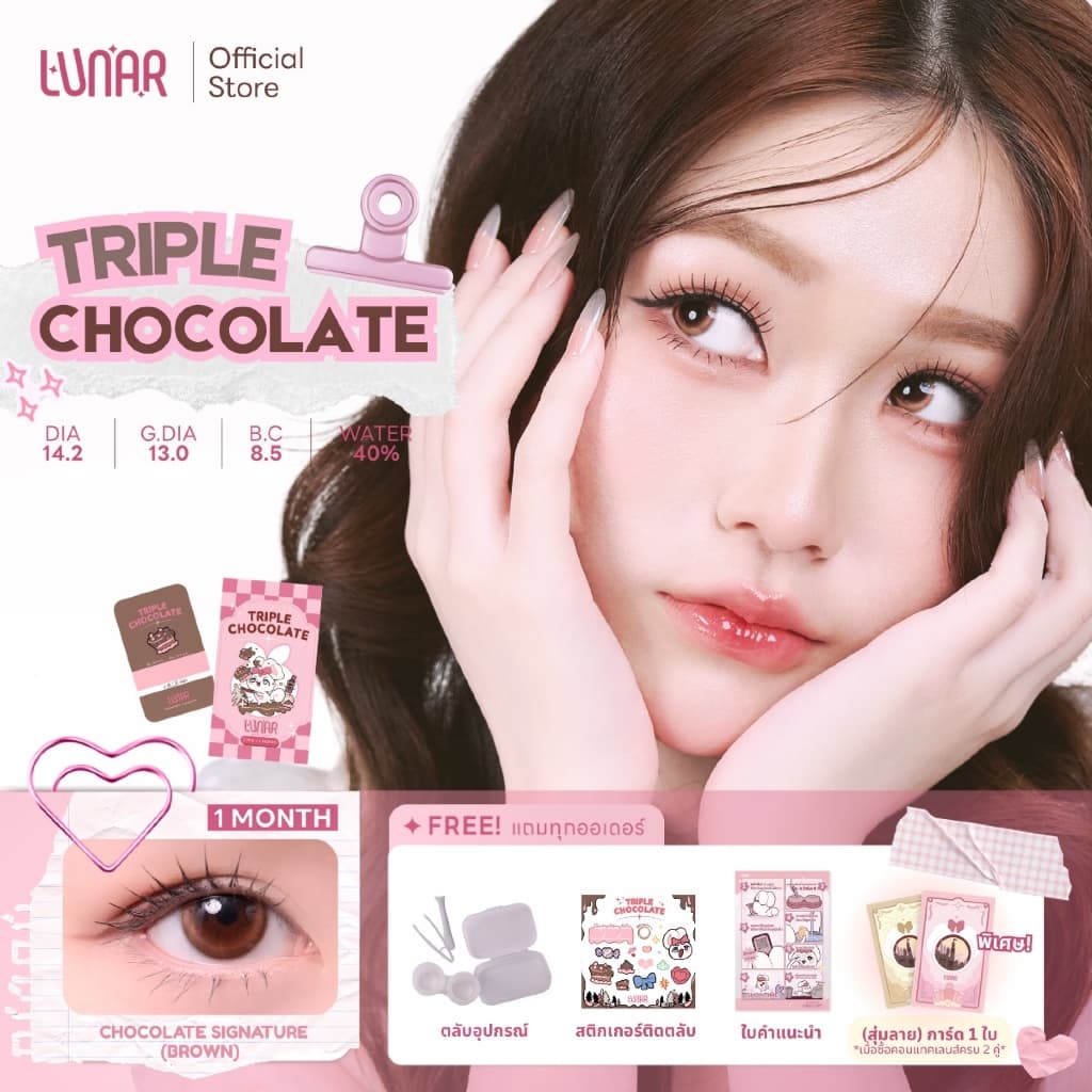 LUNAR - Triple Chocolate คอนแทคเลนส์สีนํ้าตาลราย1เดือน พร้อมแถมตลับและอุปกรณ์ รูปที่ 1