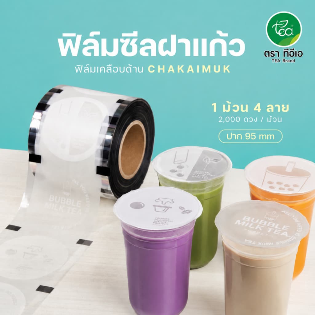 ฟิล์มซีลฝาแก้ว ปาก 95 mm ฟิล์มซีลแก้วชาไข่มุก ฟิล์มซีลเครื่องดื่ม สำหรับเครื่องซีลแก้ว ร้านน้ำ คาเฟ่ ชาไข่มุก รูปที่ 1