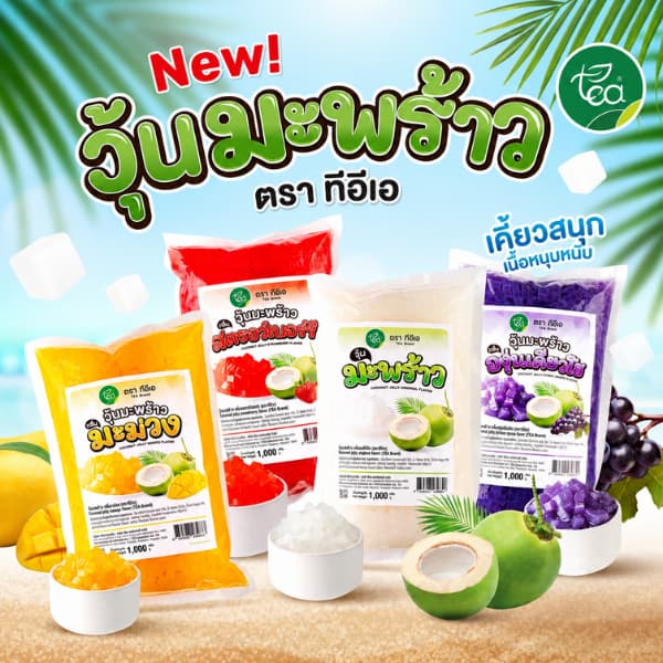 วุ้นมะพร้าว ในน้ำเชื่อม รวมรสชาติ Coconut Jelly ท็อปปิ้งเครื่องดื่ม ชา กาแฟ ชานมไข่มุก ไอศกรีม เบเกอรี่ ร้านน้ำ คาเฟ่ รูปที่ 1