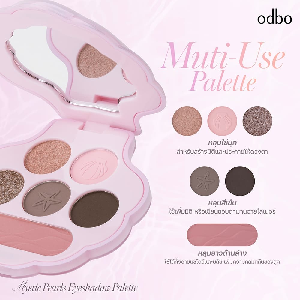 ODBO MYSTIC PEARLS EYESHADOW PALETTE -OD2039 รูปที่ 8