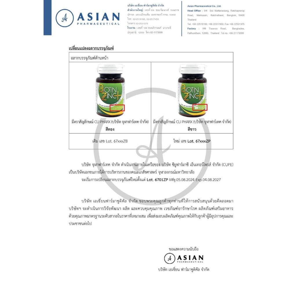 สังกะสีไบโอติน วิตามินและแร่ธาตุ Biotinzinc plue+ / Biotinzinc 90 เม็ด รูปที่ 6