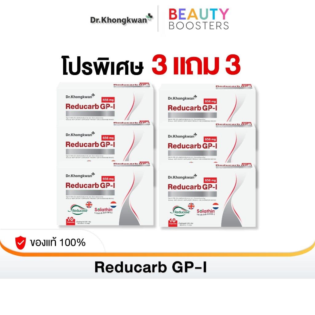 โปร 3 แถม 3 Reducarb Dr. Khongkwan รีดูคาร์ บีจีพี หนึ่ง ดร.ของขวัญ 1 กล่องมี 10 แคปซูล รูปที่ 1