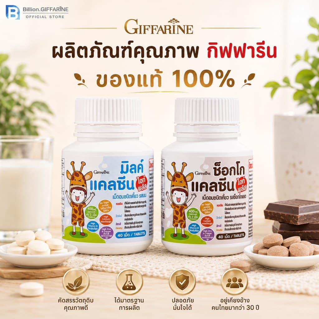 แคลเซียมเด็ก ไฮท์ พลัส กิฟฟารีน แคลซีน แคลเซียมสูง นมเม็ด แคลเซียม calcium giffarine รูปที่ 6
