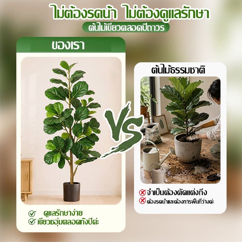 ต้นไม้ปลอม ต้นไม้ปลอมใหญ่ 120- 2กิ่ง/160-3กิ่ง/180cm-4กิ่ง สำหรับตกแต่งบ้านและสว รูปที่ 5