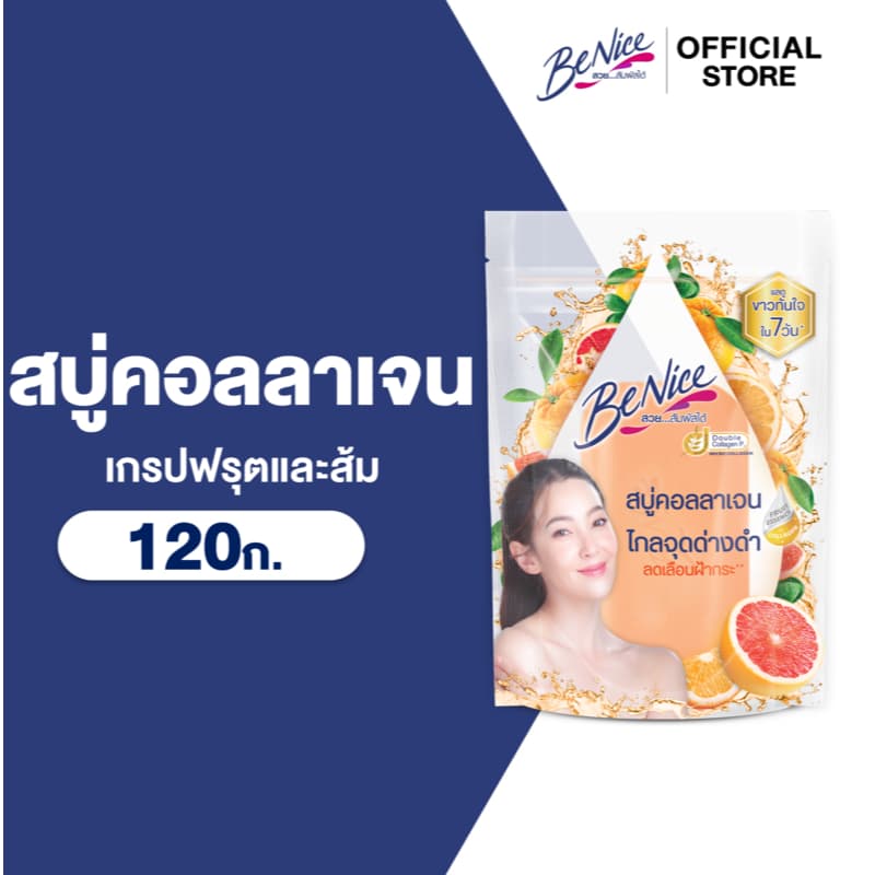 BeNice บีไนซ์ สบู่ คอลลาเจน ผลไม้ เกรปฟรุต และส้ม 120 กรัม., สีส้ม รูปที่ 1