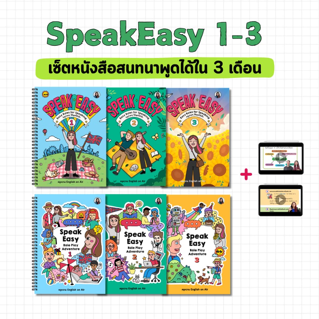 หนังสือฝึกพูดภาษาอังกฤษใน 3 เดือน รูปที่ 1