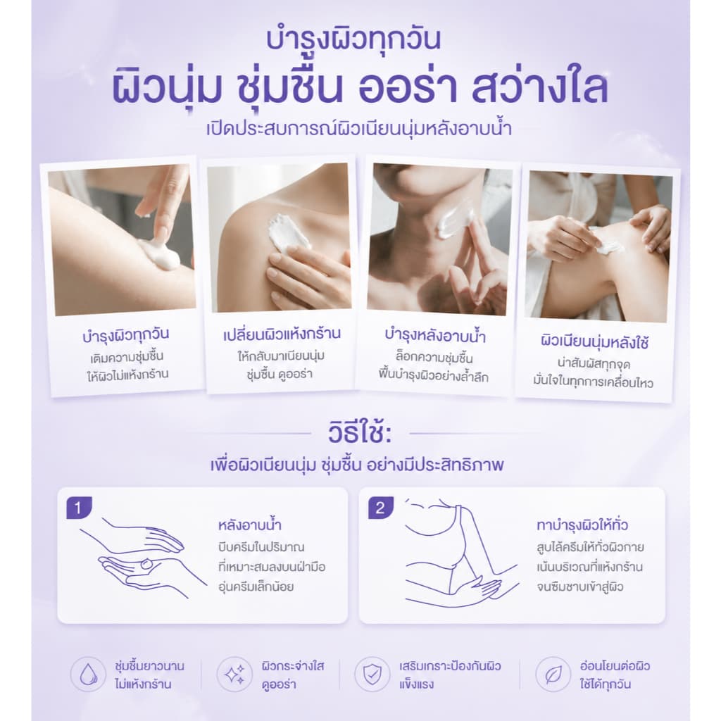 CREAMLAB Skin Max Boost 100g ครีมทาผิวกาย ชุ่มชื้นยาวนาน ผิวกระจ่างใส เนียนนุ่ม ลดผิวแห้งกร้าน สูตรธรรมชาติ 100% รูปที่ 4