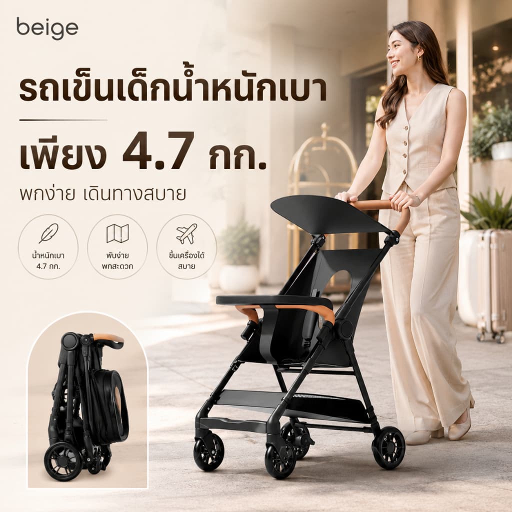 Beige รถเข็นเด็ก น้ำหนักเบา พับง่าย กางเร็ว หลังคากันแดด พกพาสะดวก เหมาะใช้ทุกวันและเดินทาง รูปที่ 2
