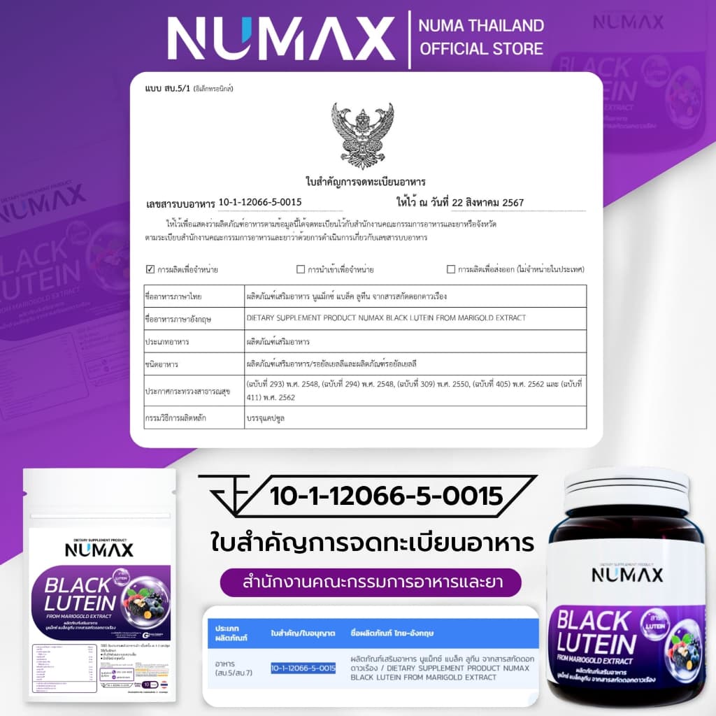 NUMAX แบล็คลูทีน บำรุงสายตา จากเก๋ากี้ดำและดอกดาวเรือง รูปที่ 4