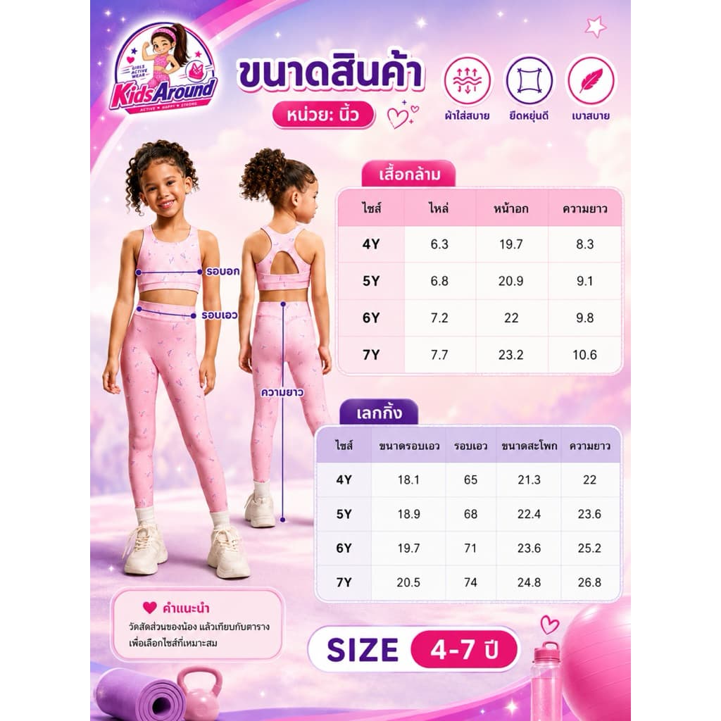 ชุดโยคะ ชุดกีฬา ชุดออกกำลังกาย ชุดกิจกรรม สำหรับเด็กเล็ก อายุ 4-7 ปี สีชมพูลายเชอรี่ เนื้อผ้าอย่างดี รูปที่ 6