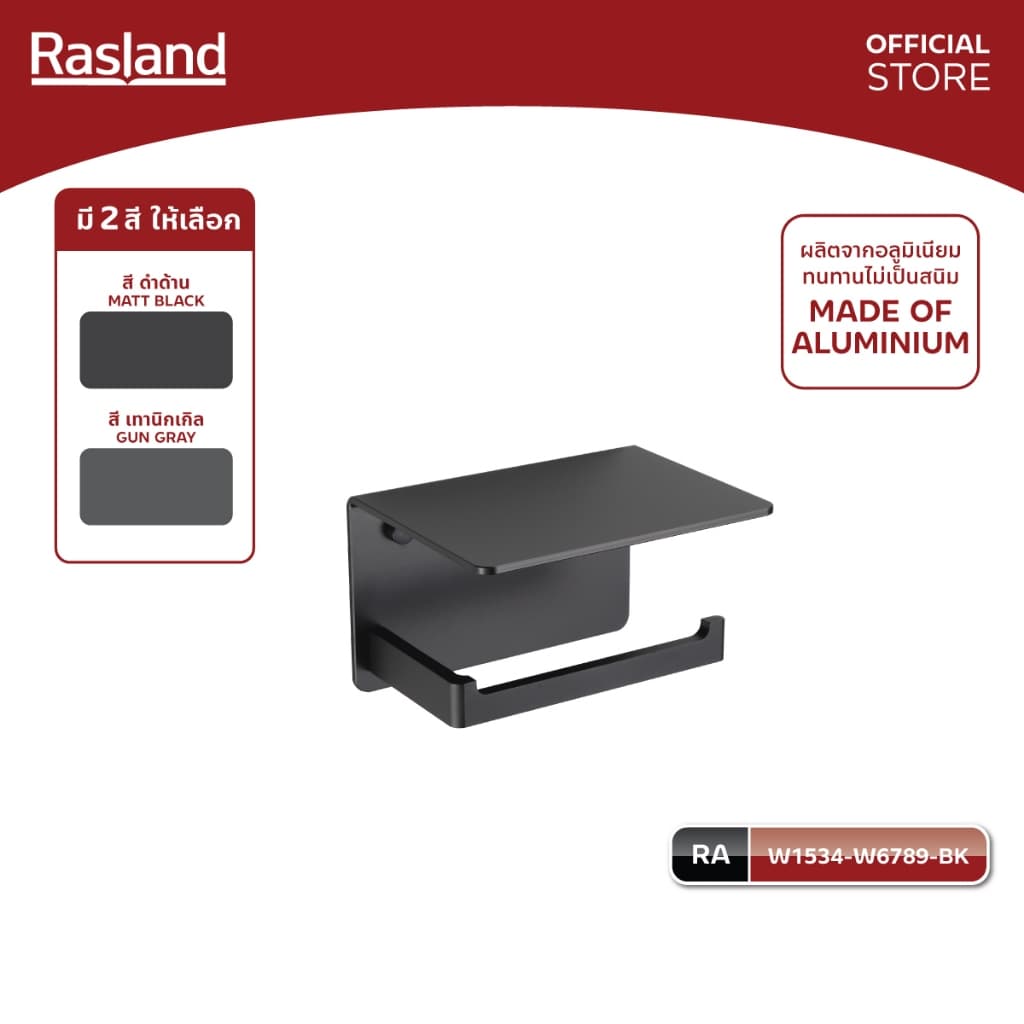 Rasland W1534-W6789-BK W1534-W1234-GG ที่ใส่กระดาษชำระอลูมิเนียม วัสดุอลูมิเนียม มี 2 สี GUN GRAY / สี MATT BLACK รูปที่ 1