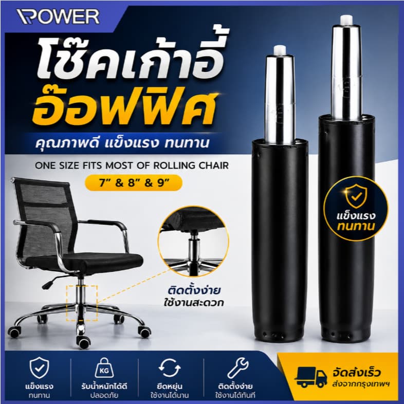 โช๊คเก้าอี้ โช๊คเก้าอี้ออฟฟิศ สำนักงาน อะไหล่เก้าอี้ แก๊สไฮดรอลิค -Gas Lift Piston for Office Chairs รูปที่ 1