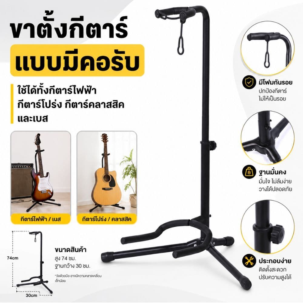 [No.2513] Gion-ขาตั้งกีตาร์แบบมีคอรับ ขาตั้งกีต้าร์โปร่ง กีต้าร์ไฟฟ้า เบส กีต้าร์คลาสสิค ขาตั้งเครื่องดนตรี สีดำ