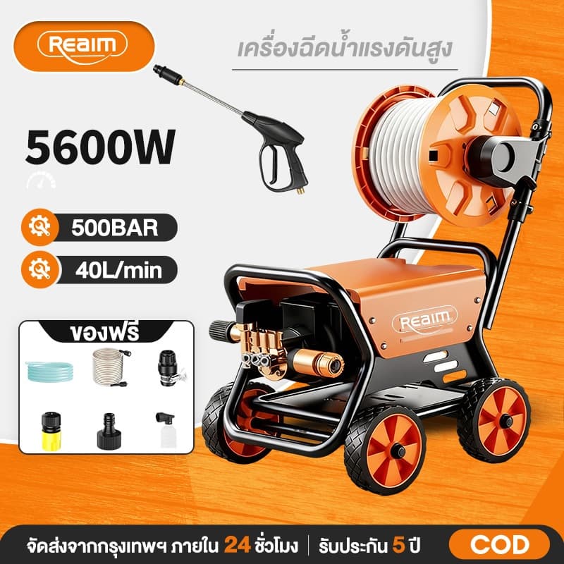 REAIM เครื่องฉีดน้ำแรงดันสูง 5800W ปรับแรงดันน้ำได้ เคลื่อนย้ายสะดวก ดูดน้ำได้ด้วยตัวเอง รูปที่ 1