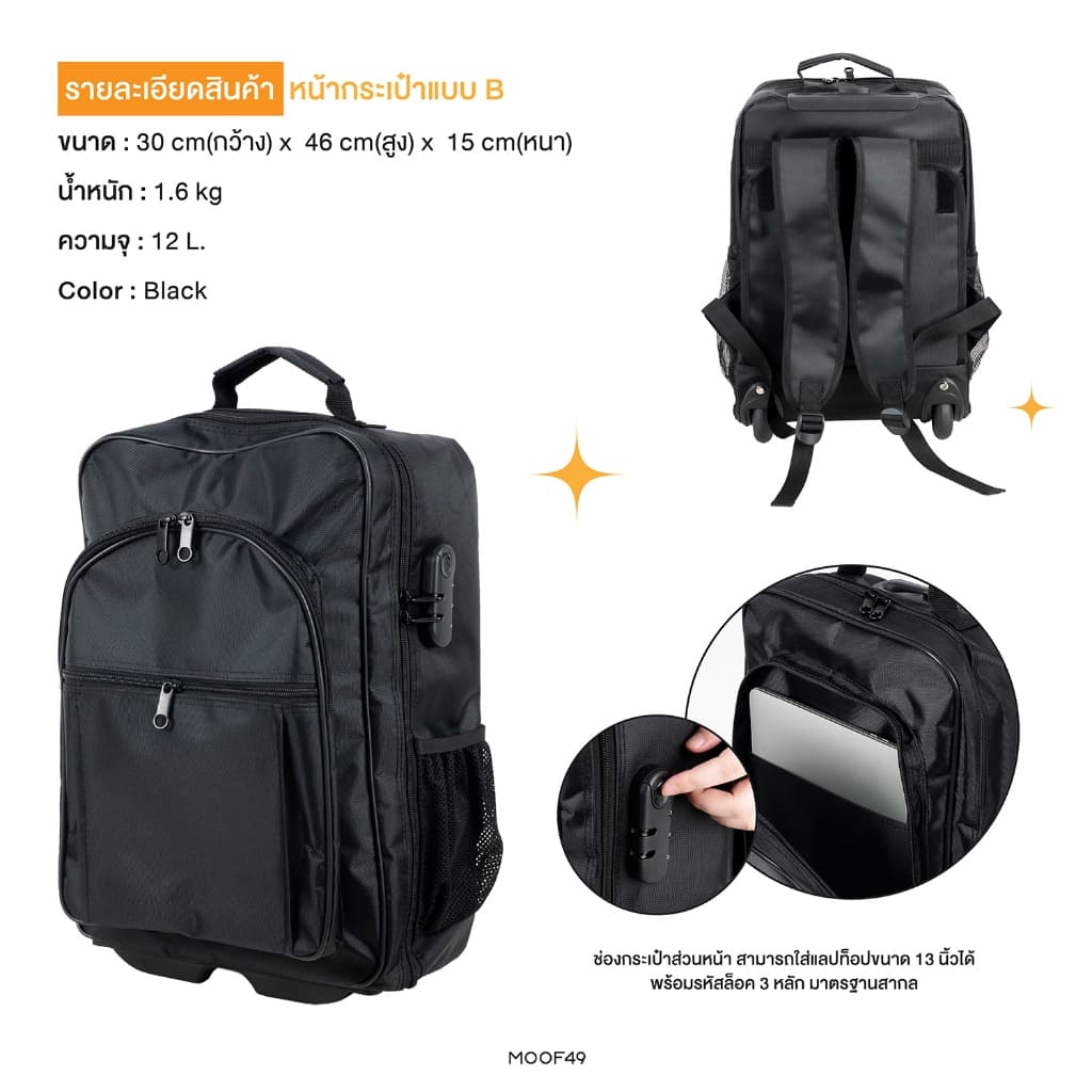 MOOF49 Moof to School Backpack. กระเป๋าเป้ กระเป๋านักเรียน มีล้อลาก รูปที่ 3