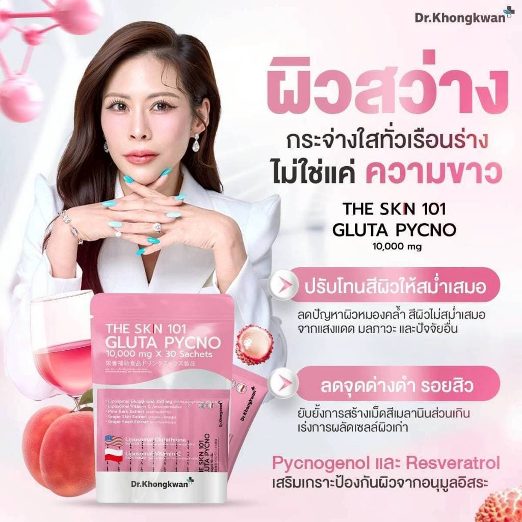 Dr.Khongkwan หมอของขวัญ The SKN 101 Vit C + Asta + Gluta + Collagen Plus รูปที่ 6