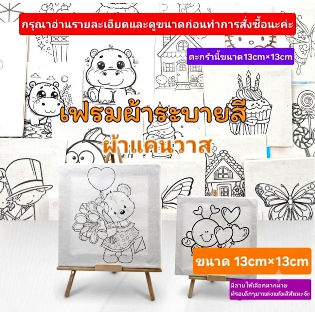 เฟรมผ้าใบแคนวาสระบายสี(รหัสA) ผ้าติดกรอบไม้หนา ขนาด13cm×13cm.(ได้เฉพาะเฟรมผ้าพิมพ์ลาย)