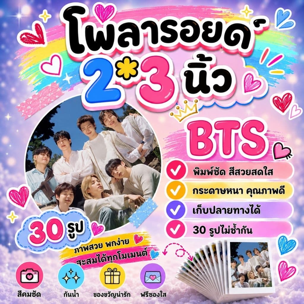 BTS​ #ARMY #บังทัน​ โพลา​รอยด์​ 30​ รูป​ รูปที่ 1