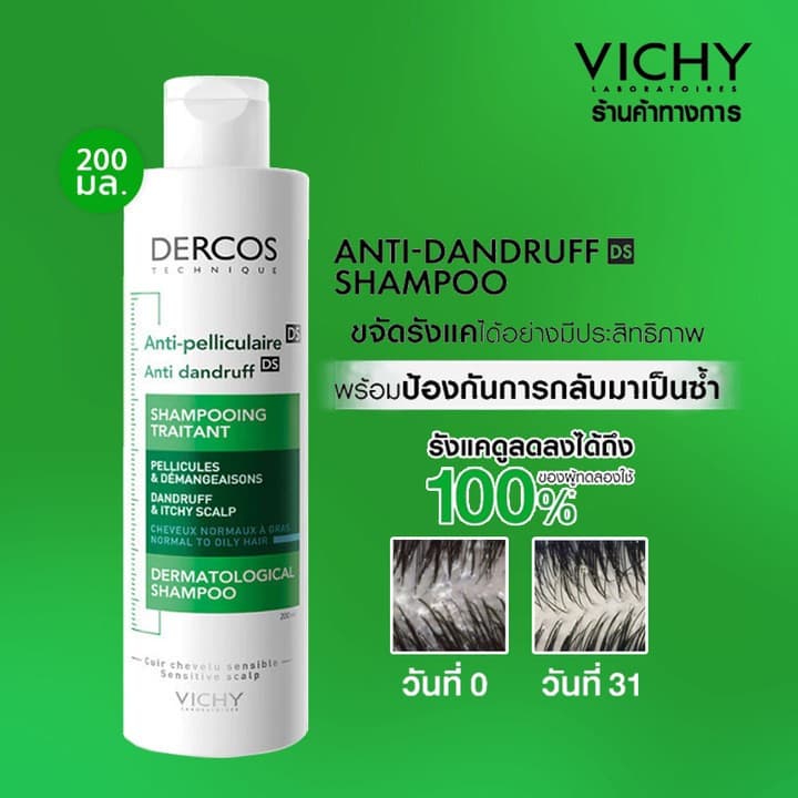 DERCOS Anti-Dandruff Shampoo แชมพูขจัดรังแค ป้องกันรังแคกลับซ้ำ ดูแลหนังศีรษะที่มีปัญหารังแคได้อย่างมีประสิทธิภาพ รูปที่ 9