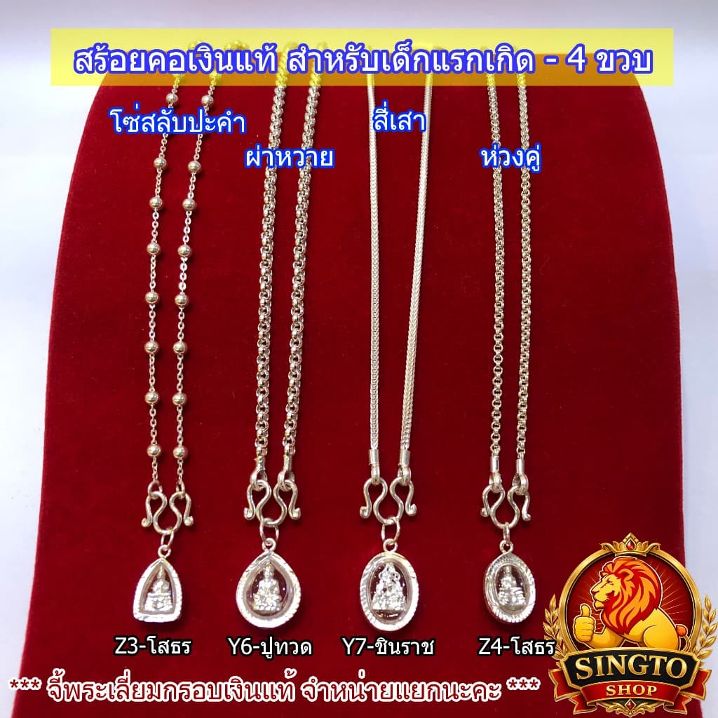 สร้อยคอเงินแท้ 92.5% ยาว33-37ซม.หรือ13-15นิ้ว สร้อยคอเด็กแรกเกิด-4ขวบ รูปที่ 7