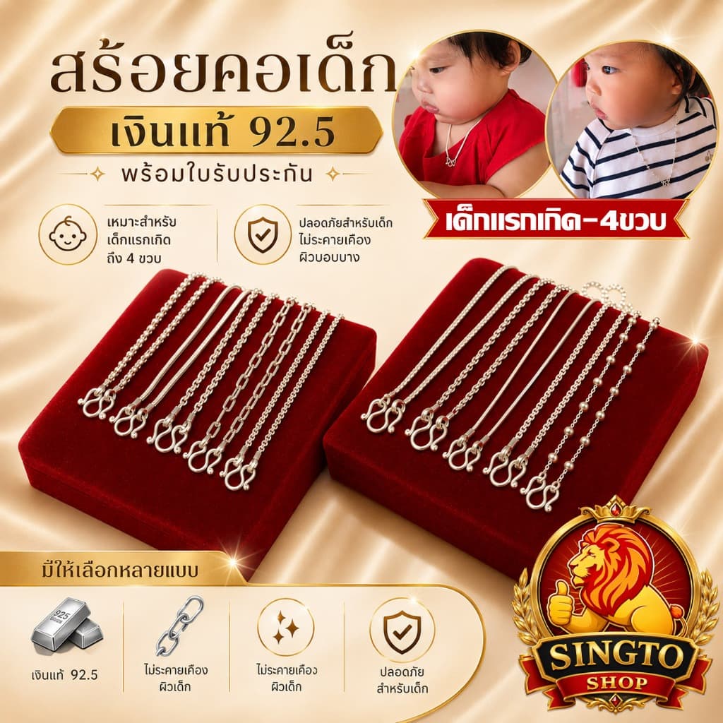 สร้อยคอเงินแท้ 92.5% ยาว33-37ซม.หรือ13-15นิ้ว สร้อยคอเด็กแรกเกิด-4ขวบ