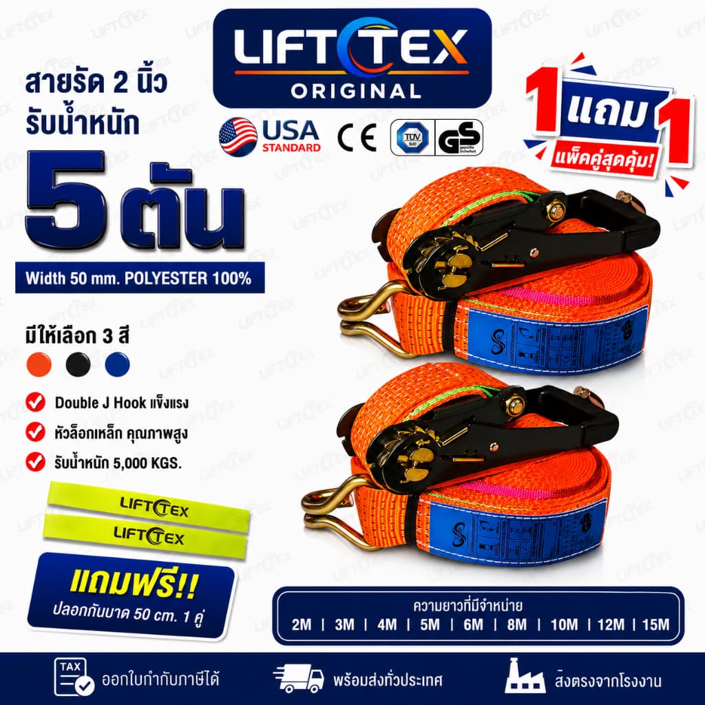 1 แถม 1 สายรัดรถบรรทุก 2 นิ้ว 5 ตัน ตะขอJ แเกรดA มาตรฐานUSA สายรัดก๊อกแก๊ก ฟรีปลอกกันบาด รูปที่ 7