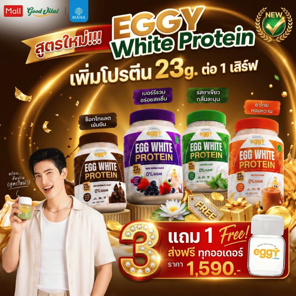 MANA EGGY โปรตีนไข่ขาว 210g 1 กระปุก Egg White Protein 23g เลือกรสได้ รูปที่ 1