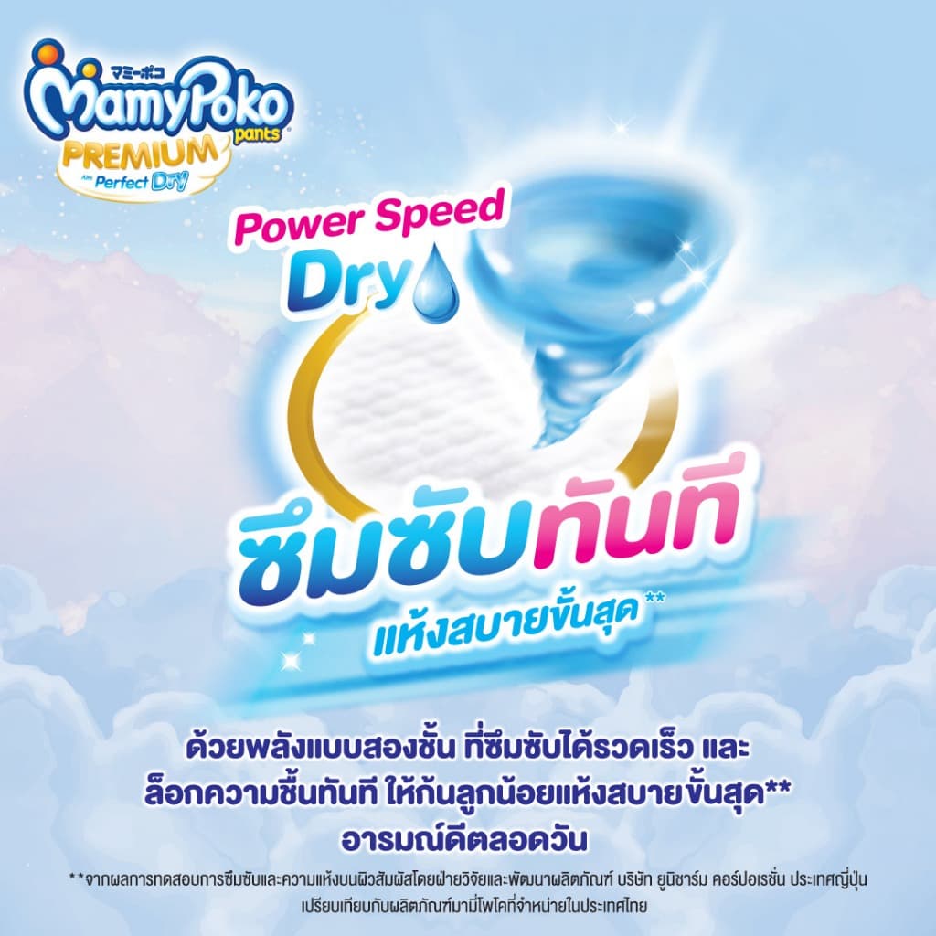 MamyPoko มามี่โพโค แพ้นท์ พรีเมี่ยม เพอร์เฟกต์ ดราย ไซส์ M รูปที่ 4