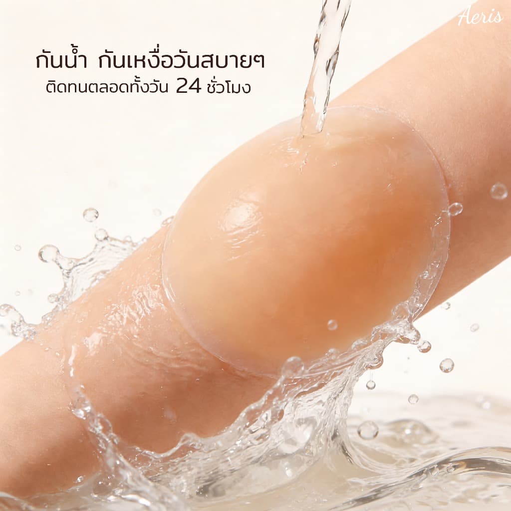 Aeris ซิลิโคนแปะจุก ไม่หลุดง่าย ปิดจุกกันน้ำกันเหงื่อ ปิดสีจุกมิด รุ่นกาว อ่อนโยน ขนาด 8cm เรียบเนียน ติดทน 24 ชม รูปที่ 4