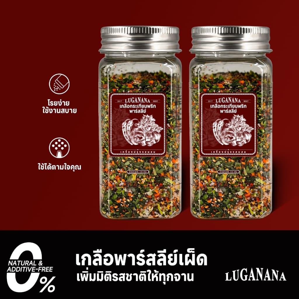 LUGANANA เกลือกระเทียมพาร์สลีย์รสเผ็ด 110g*2 เกลือปรุงรสสไปซี่จัดจ้าน สเต็ก หมูกระทะ บาร์บีคิว รูปที่ 8