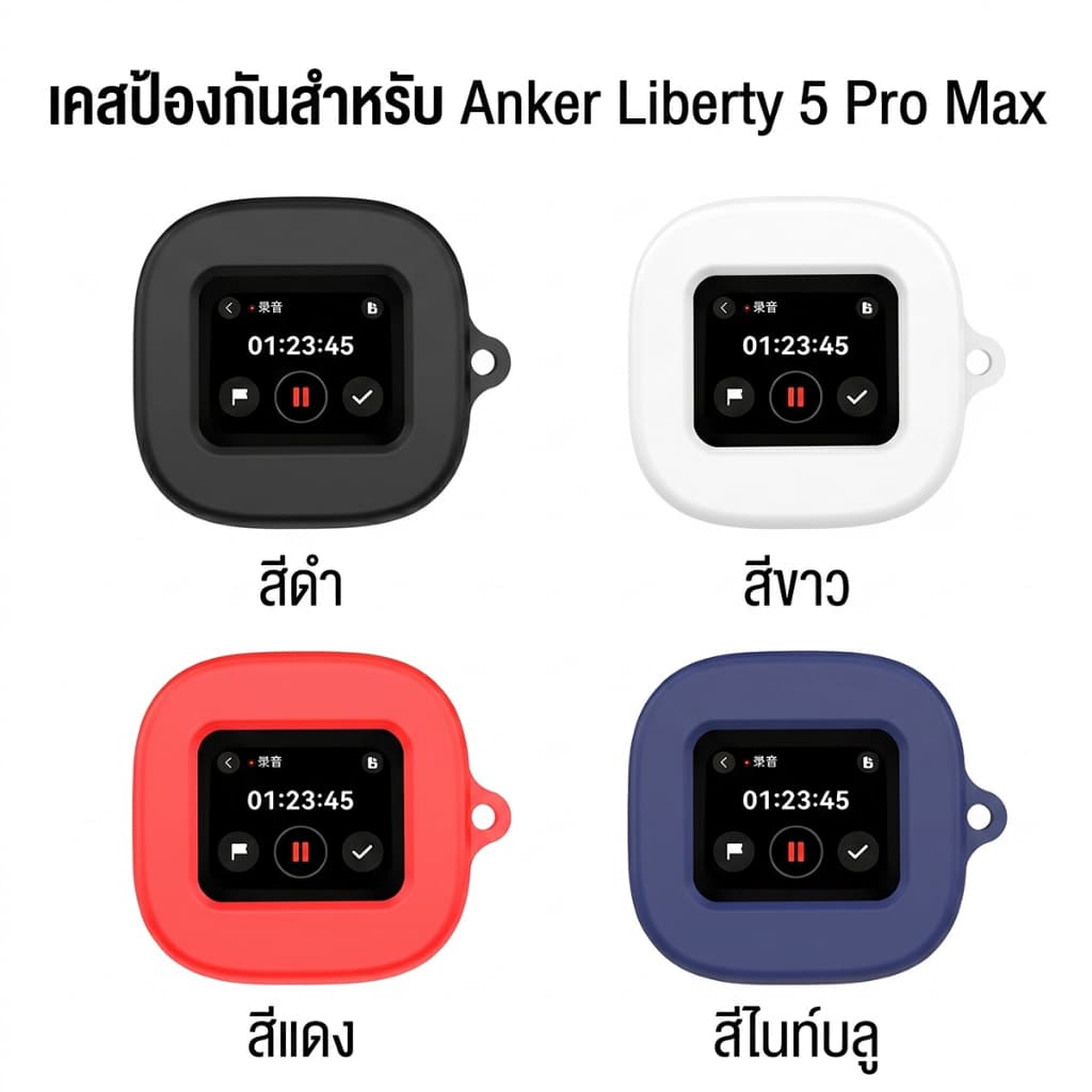 เคส Anker Soundcore Liberty 5 Pro / Liberty 5 Pro Max ซิลิโคนสีพื้น Silicone หนา 2 มม. นิ่มเรียบง่าย รูปที่ 6