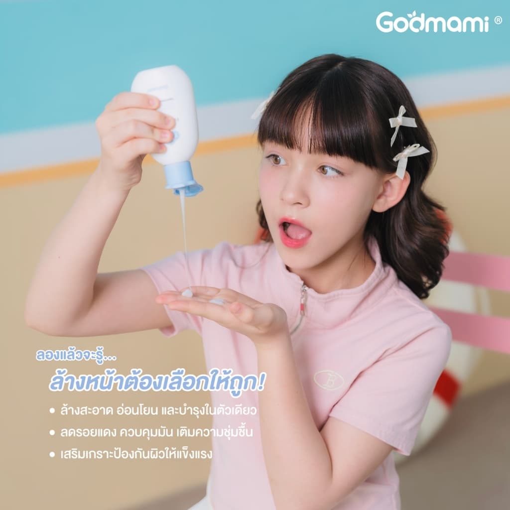 Godmami ครีมล้างหน้าเด็กสูตรอ่อนโยน คงความสมดุลให้ผิวหน้า ไม่มีฟอง ผิวไม่ตึง Vitamin Facial Wash รูปที่ 3