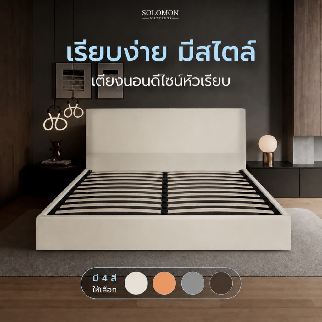 SOLOMON เตียงบล็อก ไม้ระแนง ฐานเตียงบล็อกไม้อย่างดี ไม่มีขา หุ้มหนัง PVC หัวเรียบ แข็งแรงทนทาน มีให้เลือก 4 สี