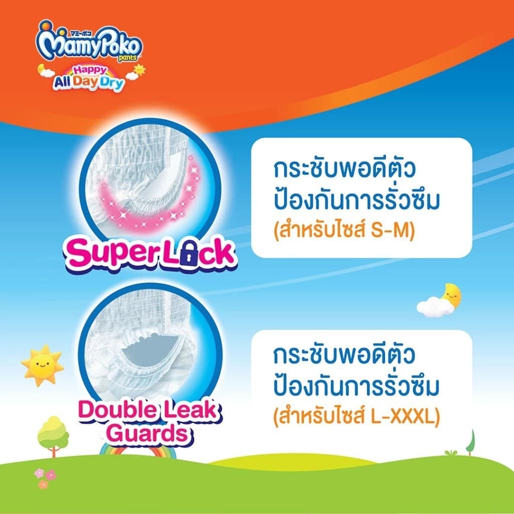 มามี่โพโค แพ้นท์ เเพมเพิสเด็ก ผ้าอ้อม เเบบกางเกง Mamy Poko Pants รูปที่ 6