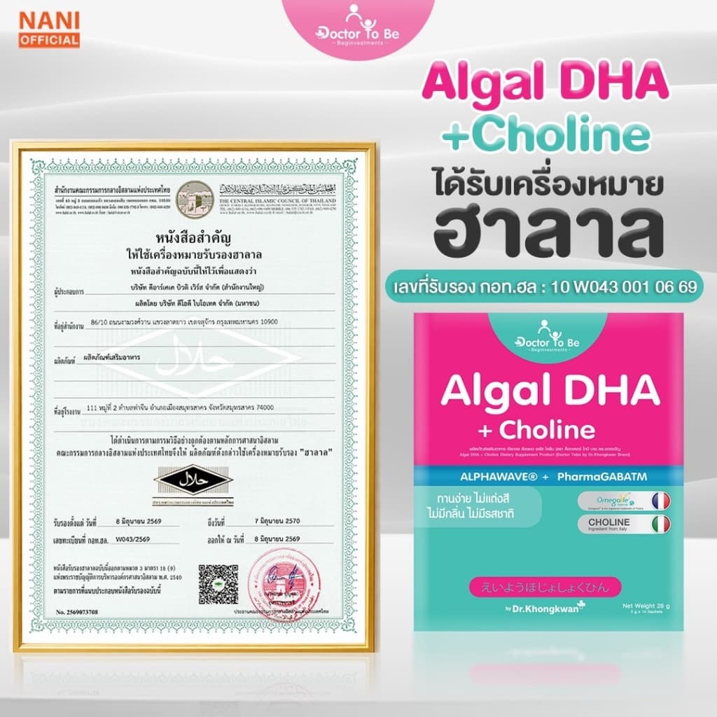Doctor To Be หมอของขวัญ DHA แคลเซียม เสริมภูมิ เจริญอาหาร เด็กกินยาก ดร.โทบี รูปที่ 6