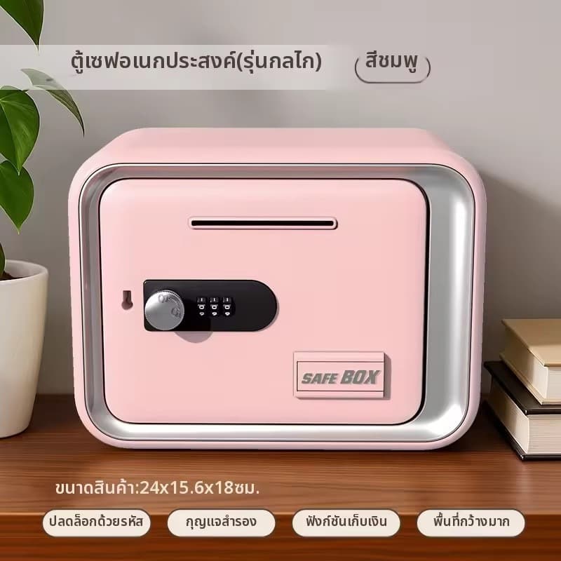 ตู้เซฟ ตู้เซฟกันไฟ ตู้นิรภัย นิรภัย ขนาด เล็ก safety box ปิดผนึก ป้องกันการแอบมอง ปลดล็อคด้วยรหัสผ่าน ค รูปที่ 3