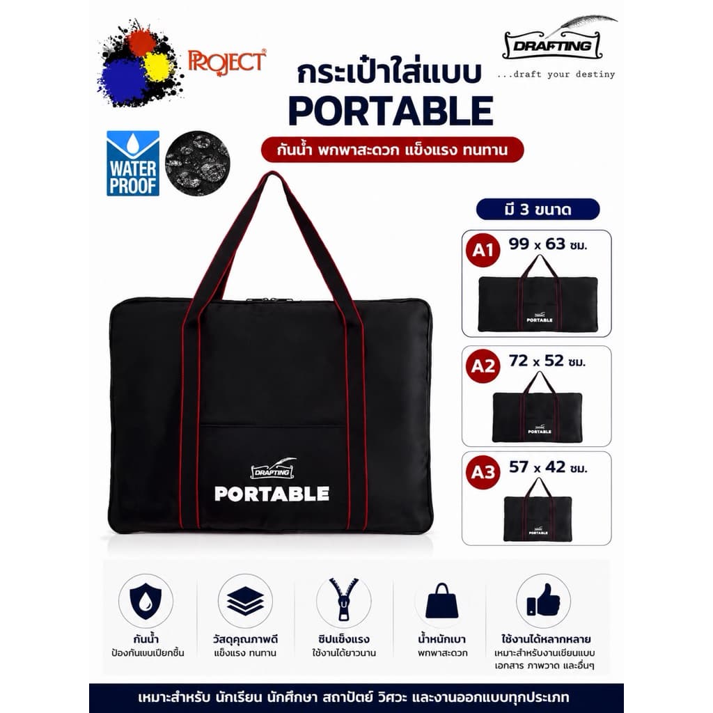 Project Drafting Portable กระเป๋าใส่แบบ กระเป๋า ผ้ากันน้ำ สีดำ A1 A2 A3 ใส่ภาพวาด สเกตช์ รูปภาพ รูปที่ 1