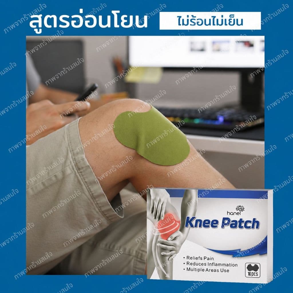 knee patch สีฟ้า 1แถม1 แผ่นประคบเย็น 1กล่องมี10แผ่น รูปที่ 3
