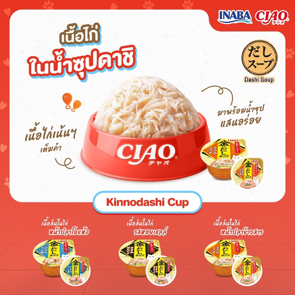 CIAO อาหารเเมวชนิดเปียก เนื้อสันในไก่ในซุปเกรวี่ เเบบถ้วย 70 กรัม/ถ้วย - IMC-145/IMC-146,IMC-147 รูปที่ 4