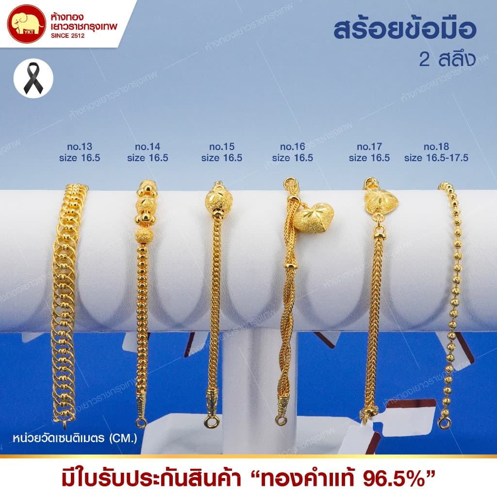 สร้อยข้อมือ 2 สลึง ทองแท้ 96.5% รุ่นคละลาย รูปที่ 3