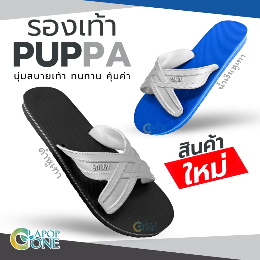 สินค้าตัวใหม่!! PUPPA รองเท้าแตะฟองน้ำ แบบ 2 สี รองเท้าแตะทนทาน ใส่สบาย - AONE รูปที่ 2