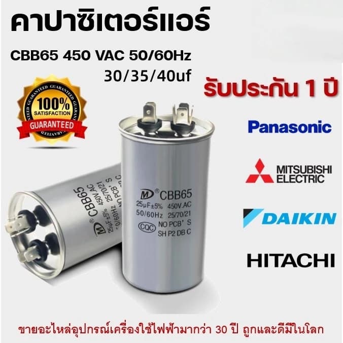 คาปาซิเตอร์ แคปรันแอร์ CBB65 30/35/40uF 450V 2ขั้ว คาปาซิเตอร์แอร์ แคปสตาร์ทแอร์ รูปที่ 1