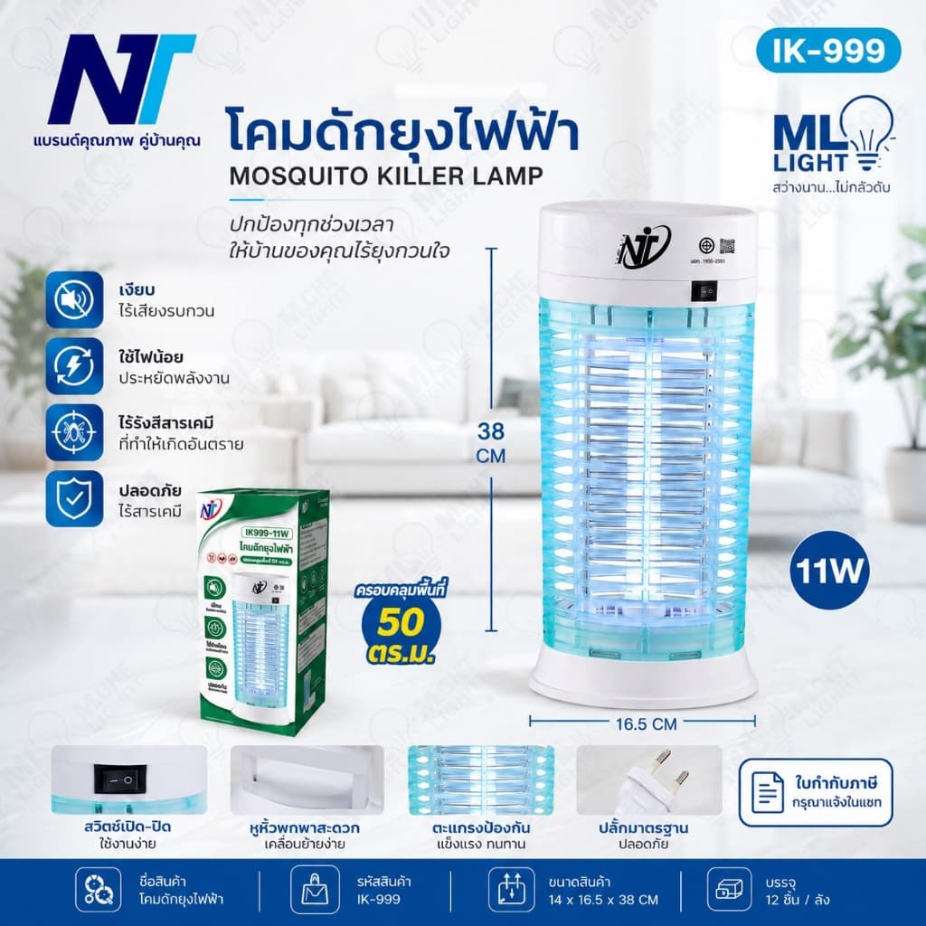 โคมไฟดักยุง LK-999-11W / LK911- 11w โคมดักยุง ครอบคุลมพื้นที่ 50-60 ตารางเมตร ปลอดภัย เครื่องช็อตยุง โคมไฟดักยุง รูปที่ 2