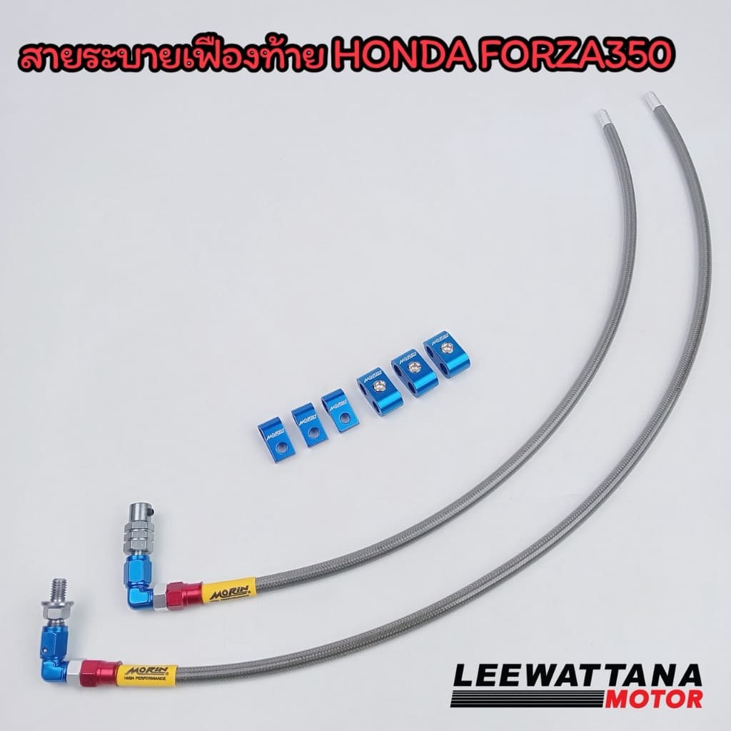 MORIN ชุดสายระบายเฟืองท้าย FORZA 300,350 แบบเส้นคู่ แท้ 100% รูปที่ 1
