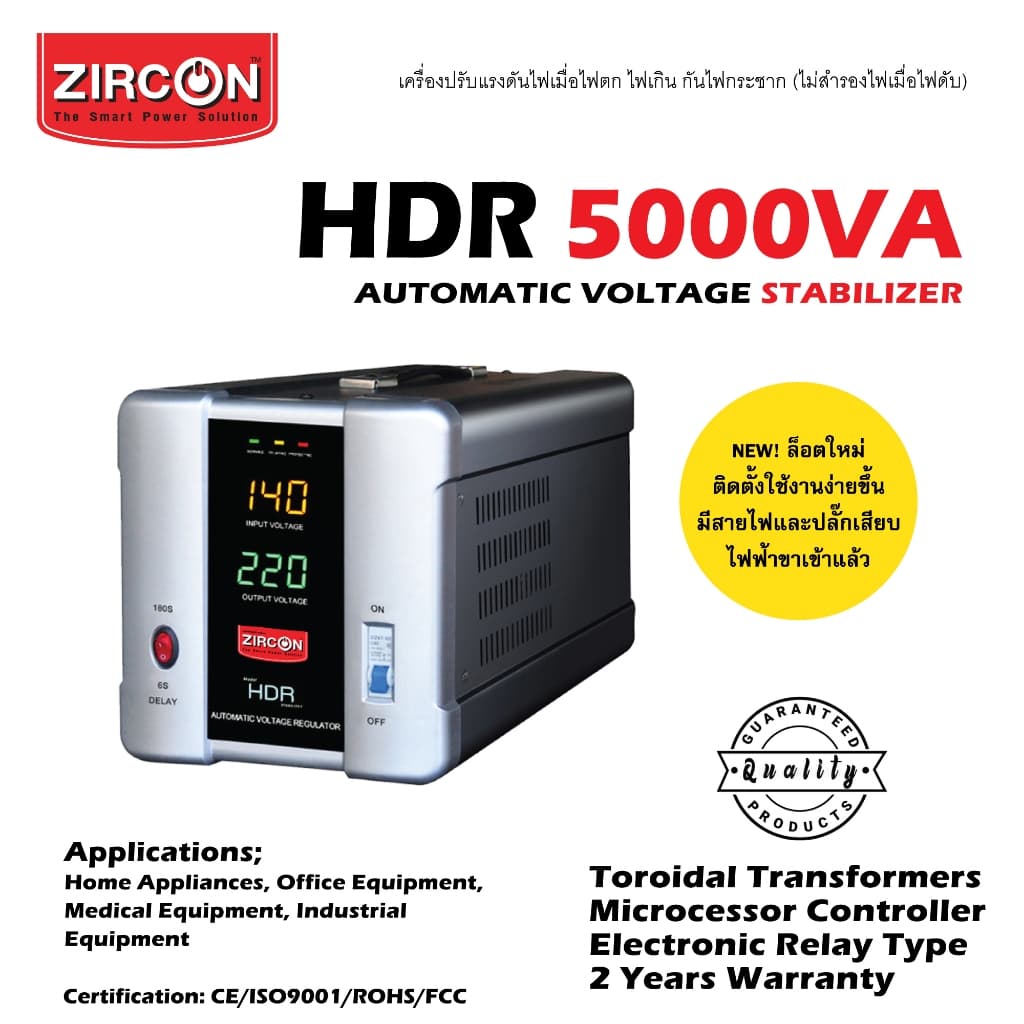 HDR 5000VA ZIRCON 18A ไม่สำรองไฟตอนไฟดับ กันไฟตกไฟเกินไฟกระชาก มือหนึ่ง ประกัน 2 ปี รูปที่ 2